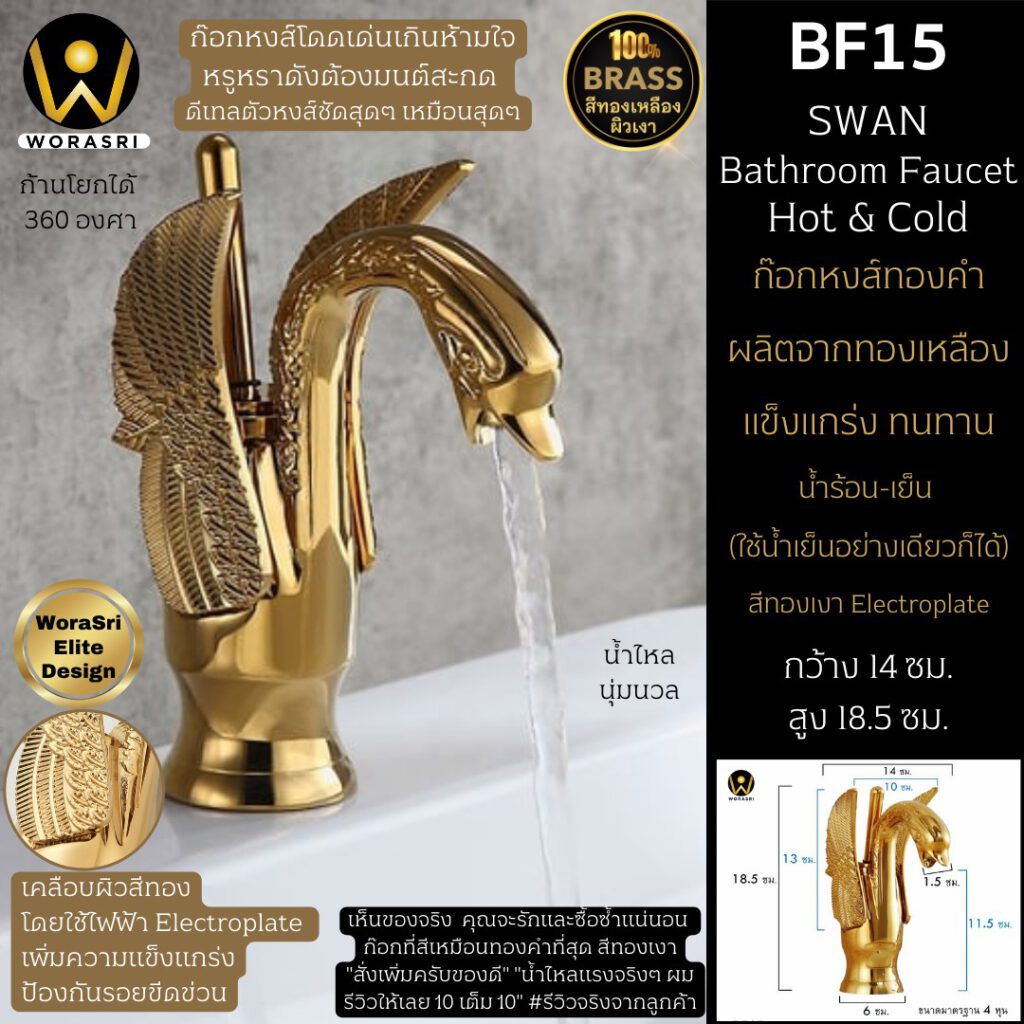 BF15 Swan brass faucet gold hot cold bathroom elegant 1