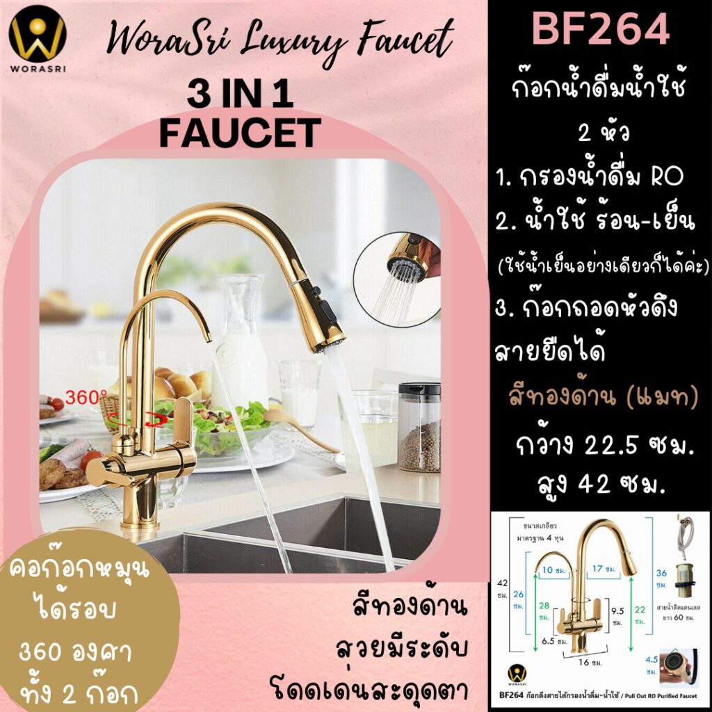 BF264 Pull Out RO Purified Faucet Brushed Gold 3 IN 1 Faucet Elegant Kitchen Room 2
