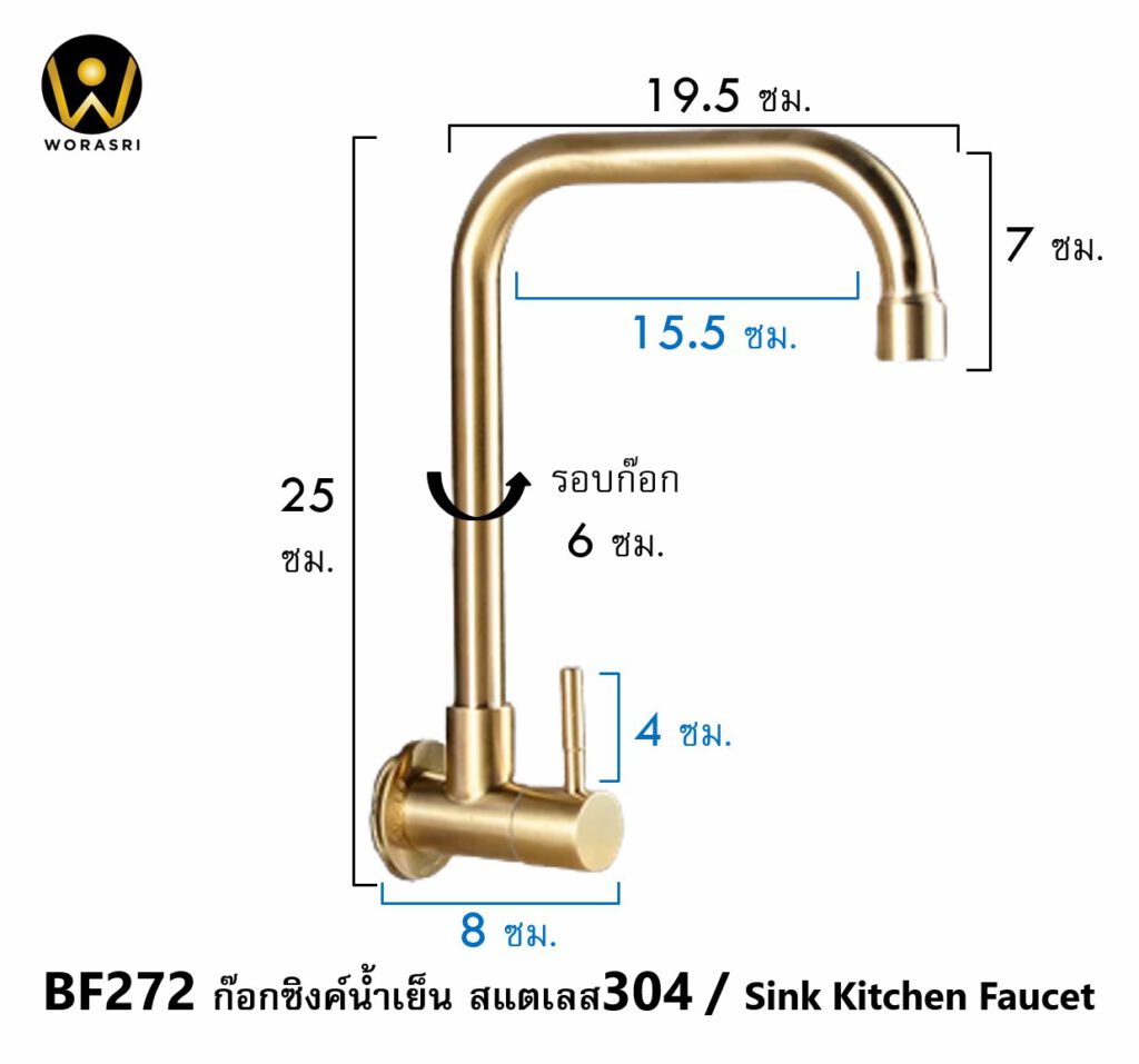 BF272 Single Sink Faucet L shape