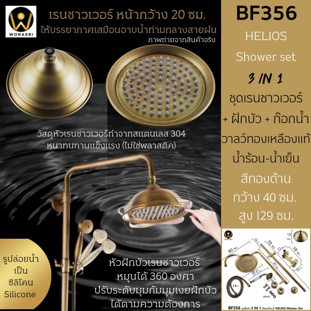 BF356 HELIOS antique shower set 3 IN 1 brushed gold elegant 2