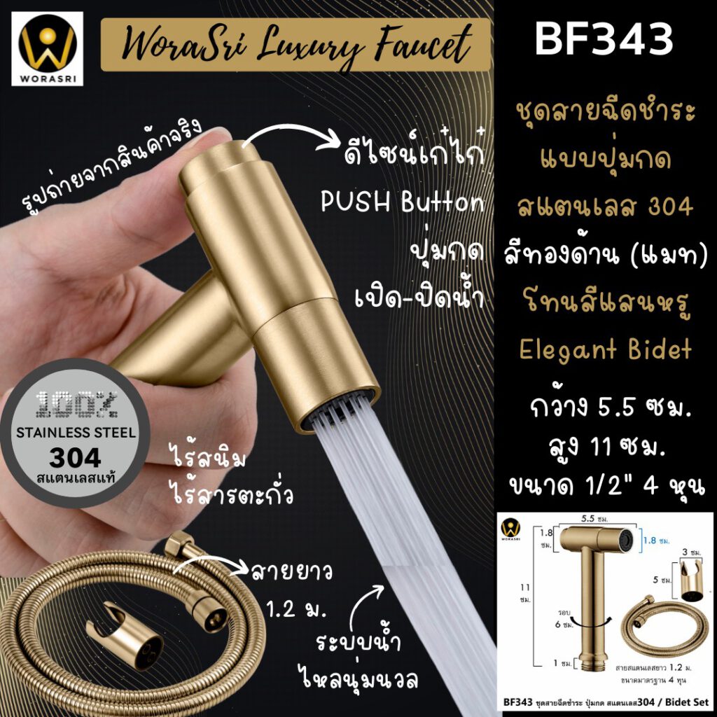 BF343 Bidet Press Button Brushed Gold Elegant 1