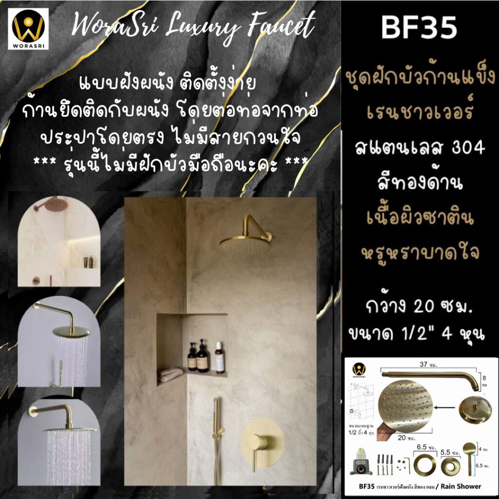 BF35 In wall Rain Shower Brushed Gold luxurious bathroom 6