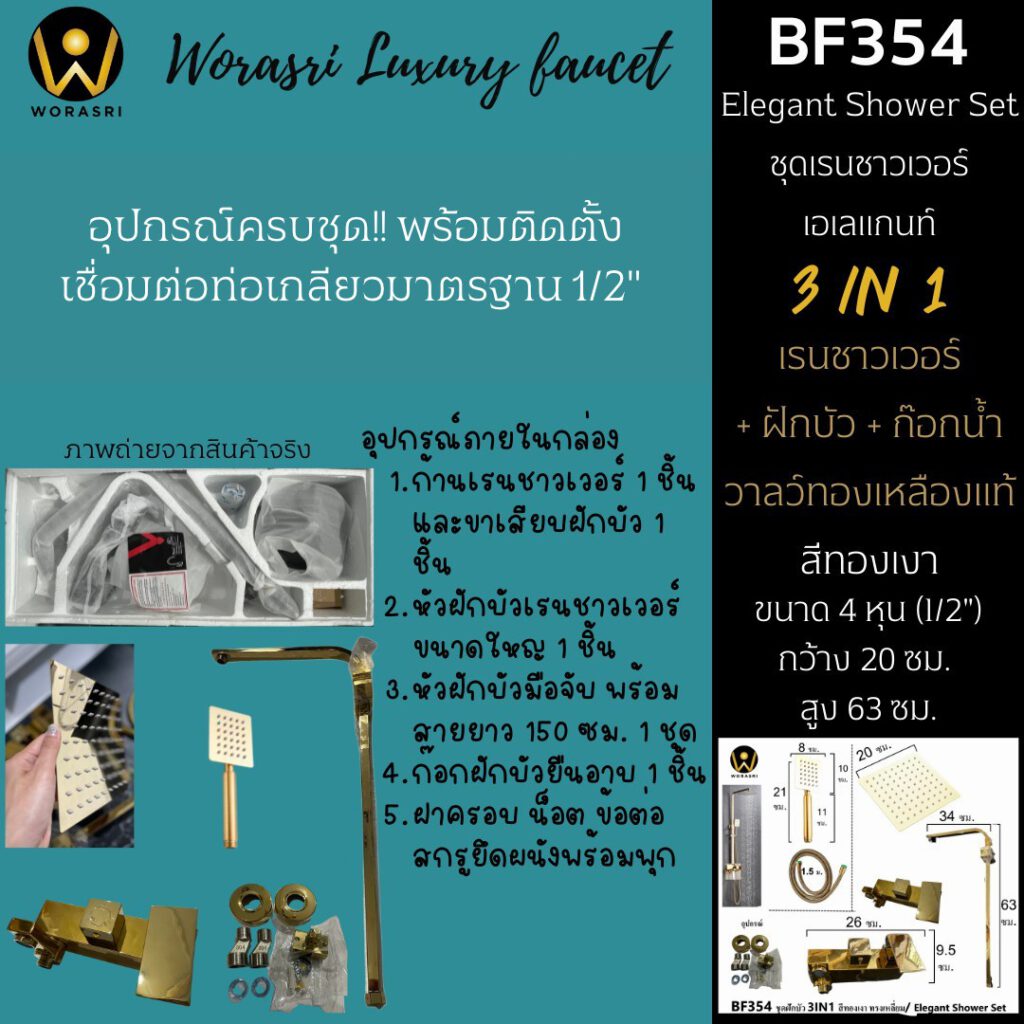 BF354 Rain shower set Gold color hot and water elegant 