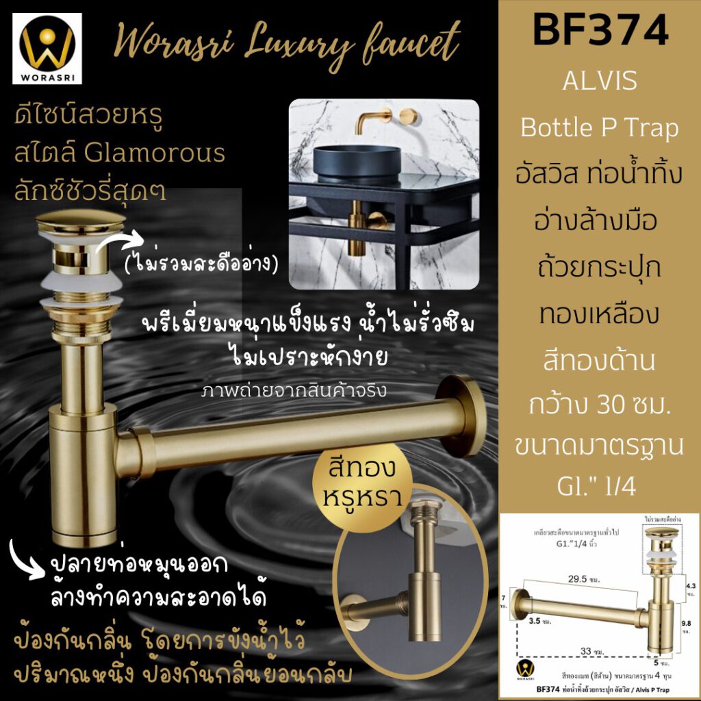 BF374 Bottle P trap with basin brushed gold luxurious in bathroom 2