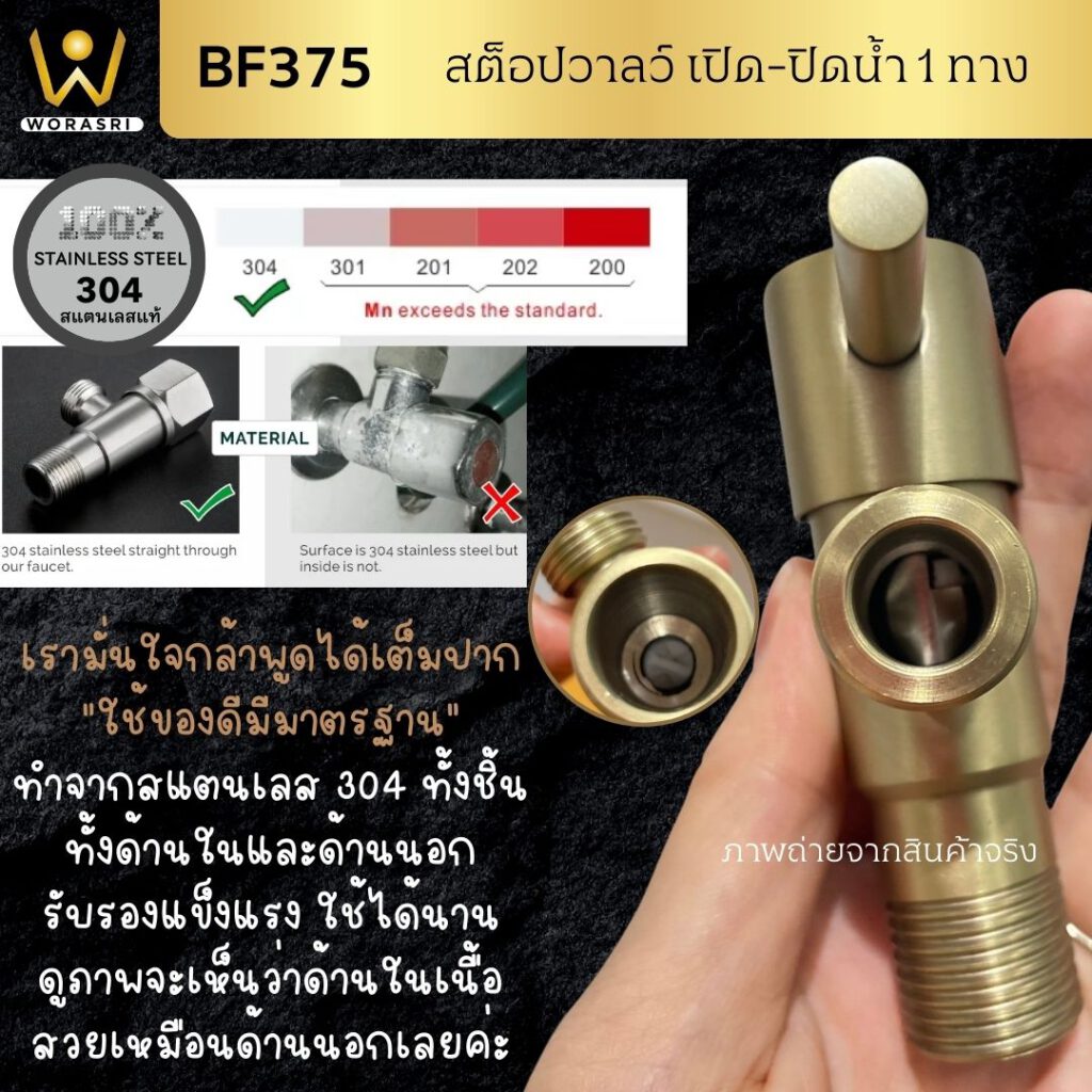 BF375 Angle valve 1 way brushed gold