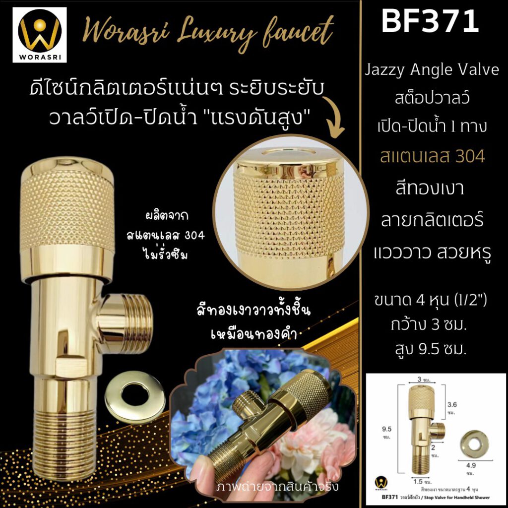 BF371 Stop Angle Valve 1 inlet for shower, bidet and faucet gold color luxury 1