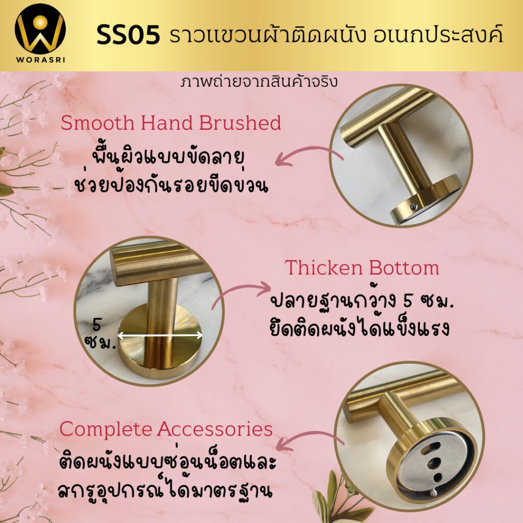 SS05 Towel bar wall mount brushed gold WoraSri 4