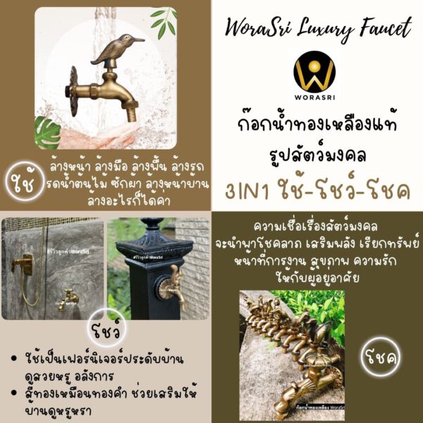 ก๊อกน้ำและอุปกรณ์ห้องน้ำ