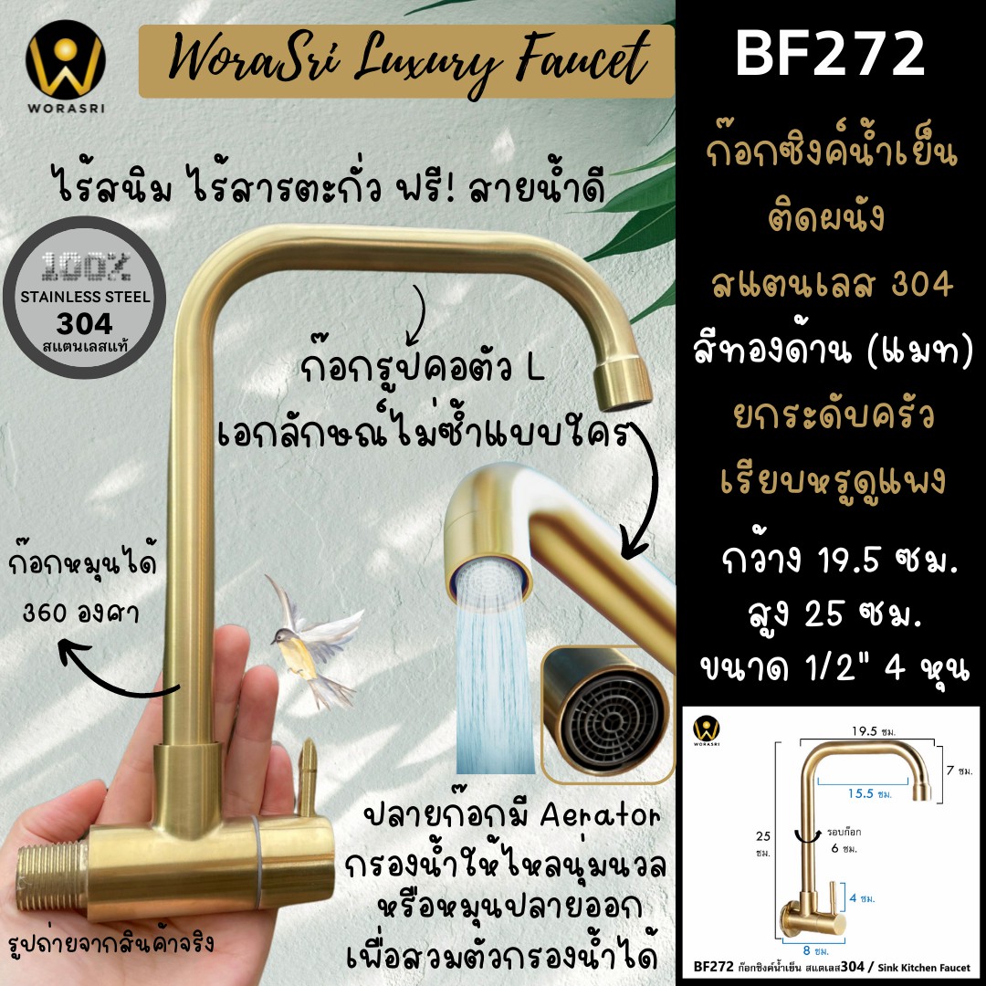 BF272 Wall mounted Kitchen Sink Faucet Brushed Gold L Shape Nect Luxury Modern WoraSri 1