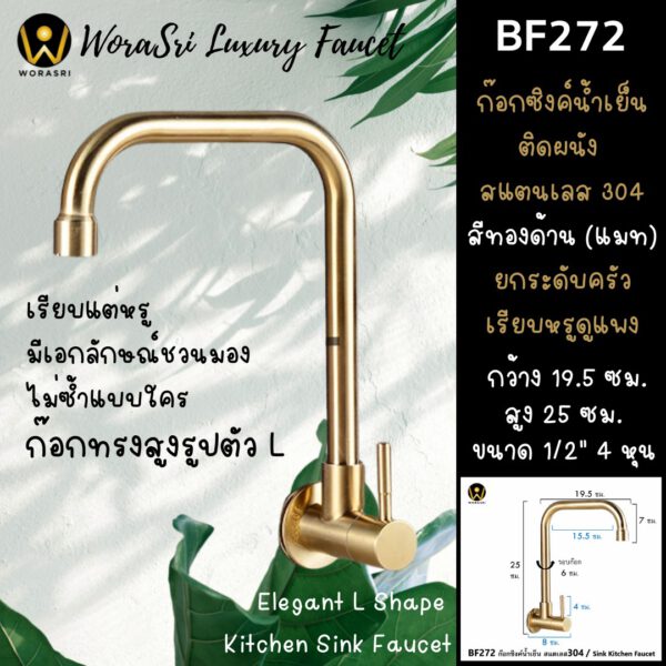 BF272 Wall mounted Kitchen Sink Faucet Brushed Gold L Shape Nect Luxury Modern WoraSri 3