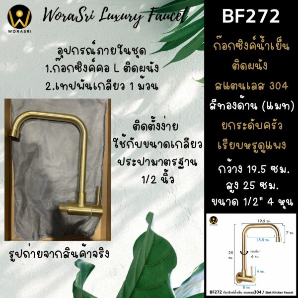 BF272 Wall mounted Kitchen Sink Faucet Brushed Gold L Shape Nect Luxury Modern WoraSri 6