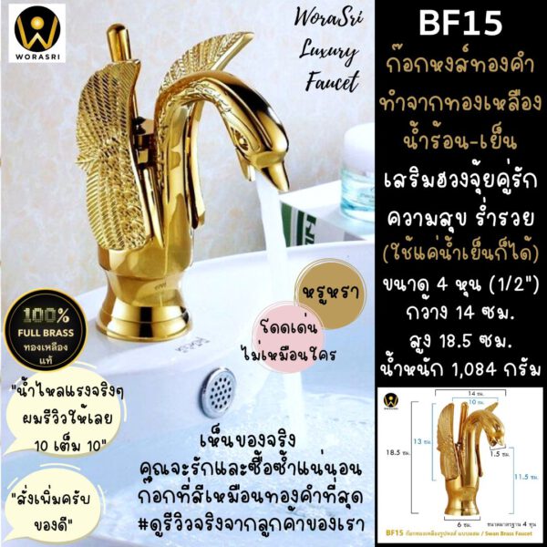 ก๊อกห้องน้ำห้องครัวรูปหงส์ทองคำหรูหรา