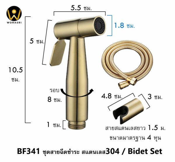 BF341 Size Bidet Set SUS304 Brushed gold