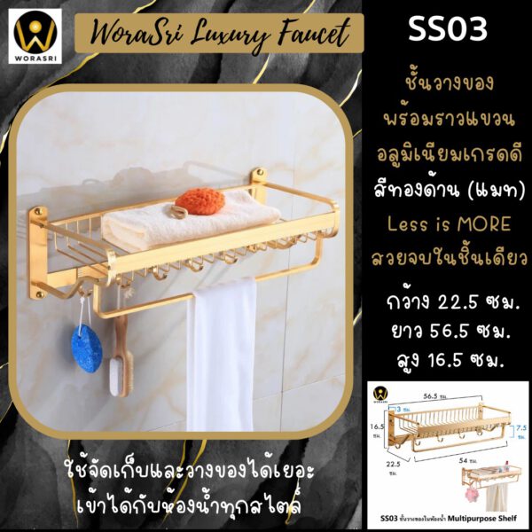 SS03 Multipurpose Bathroom Shelf towel hook Brushed Gold 2
