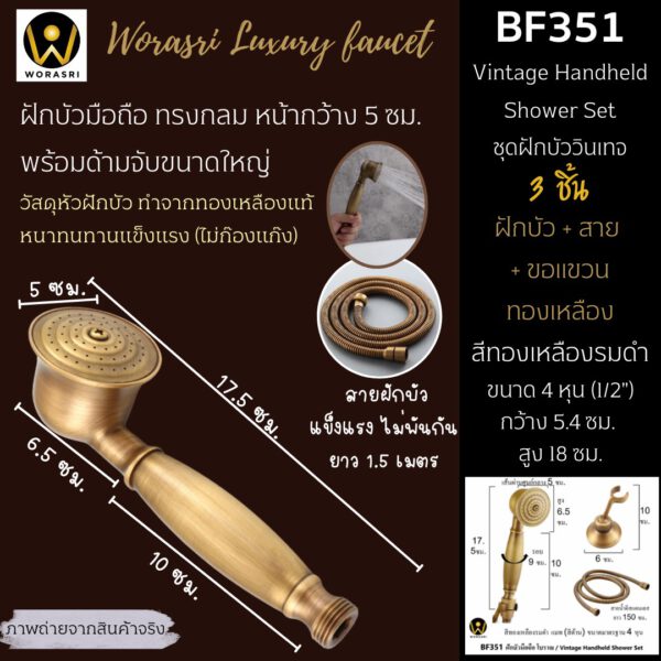 สายฉีดชำระฝักบัว