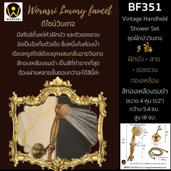 สายฉีดชำระฝักบัว