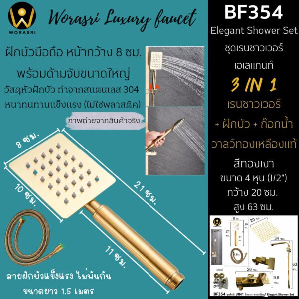 BF354 Elegant Shower Set Gold shiny bathroom rainshower set 3in1 function brass valve 3