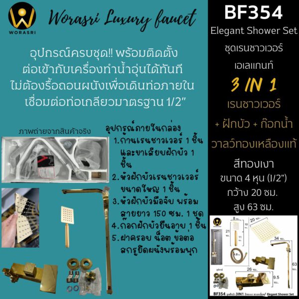 BF354 Elegant Shower Set Gold shiny bathroom rainshower set 3in1 function brass valve 5
